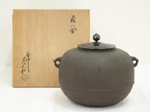 釜師　角谷莎村造　丸釜（共箱）